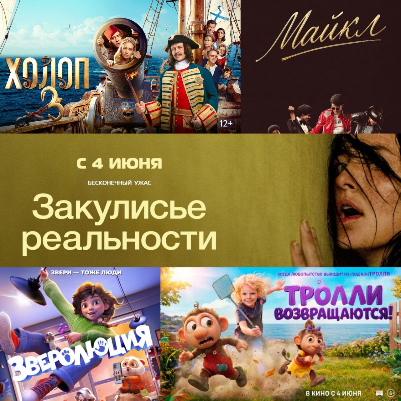 Афиша кинотеатр Победа с 11 июня по 17 июня