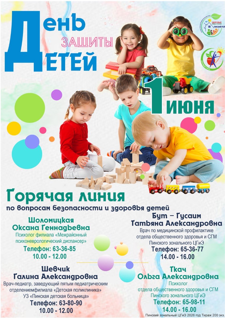 День защиты детей 2026