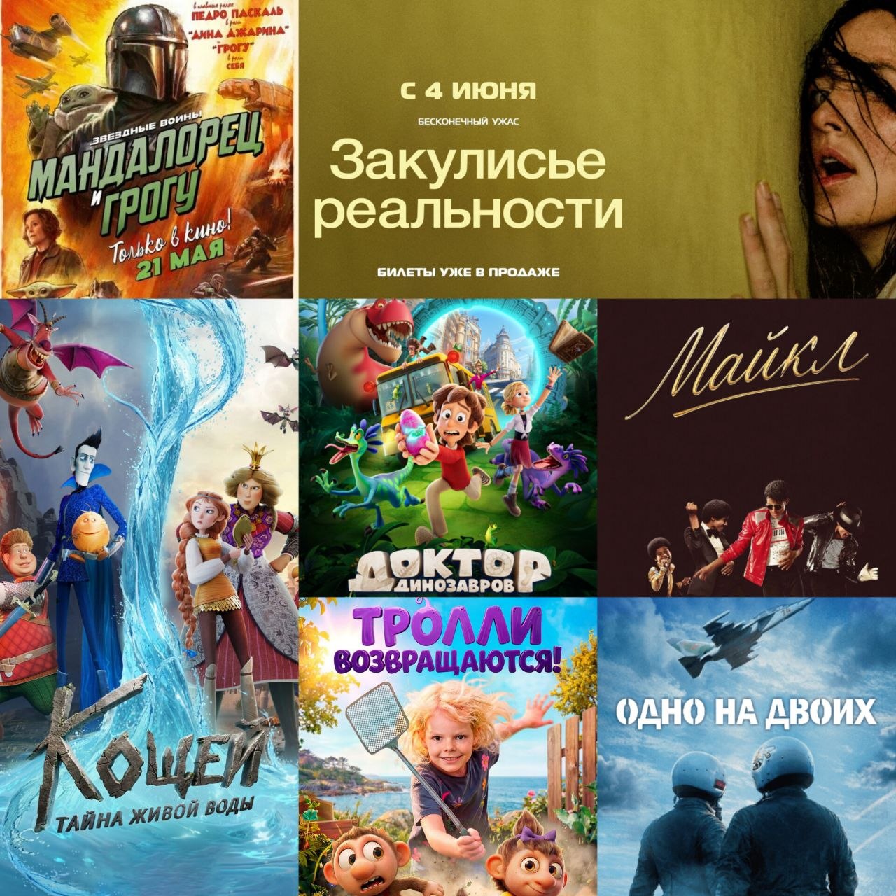 Кинотеатр Победа афиша июнь с 4 по 10 июня