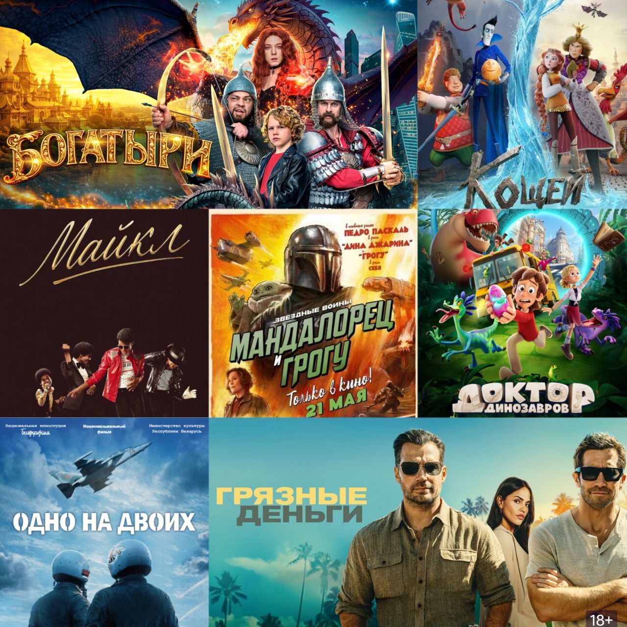 Кино афиша, Пинск, кинотеатр Победа