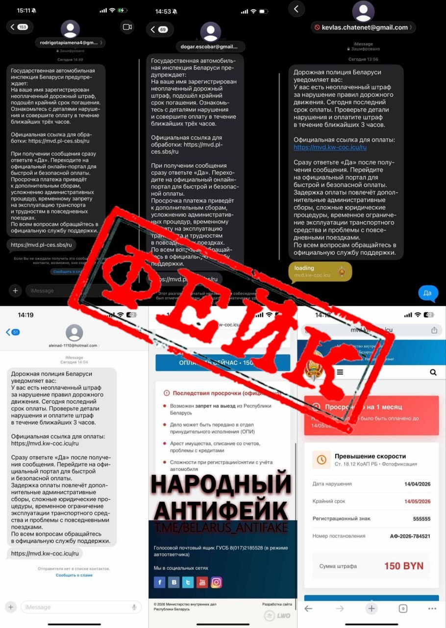 мошенники, сообщения от ГАИ, фишинг