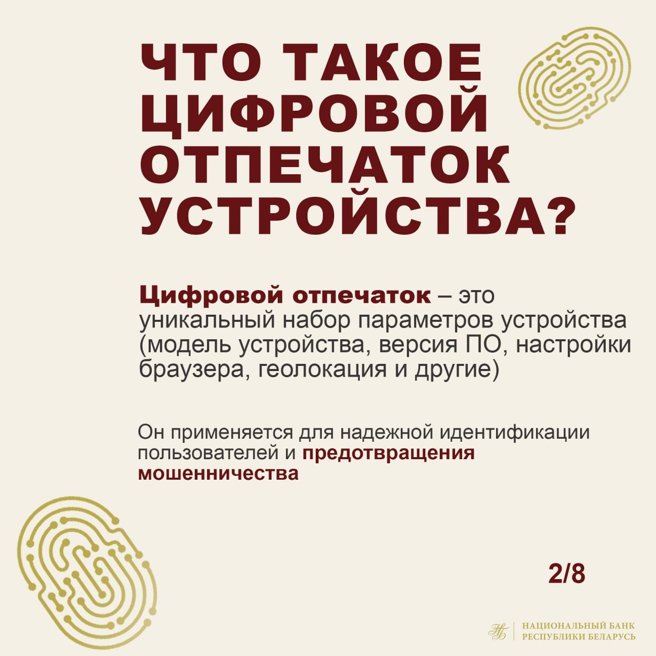 Нацбанк о доступе к геолокации