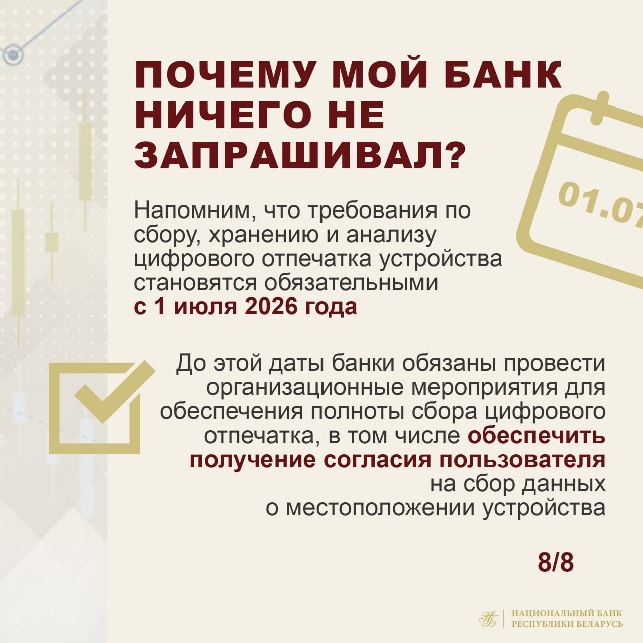 Нацбанк о доступе к геолокации