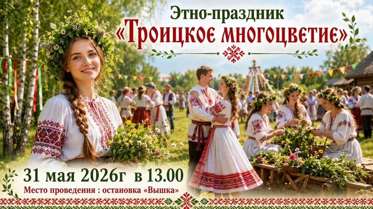 Афиша Троицкое многоцветие