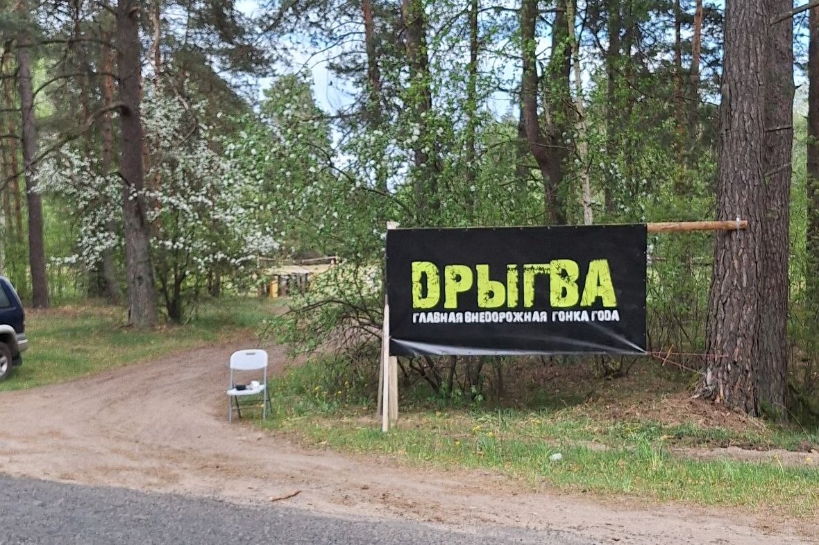 Дрыгва, открытие 8 мая в Телеханах