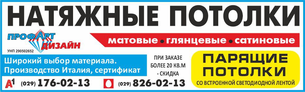 натяжные потолки, Пинск, цены