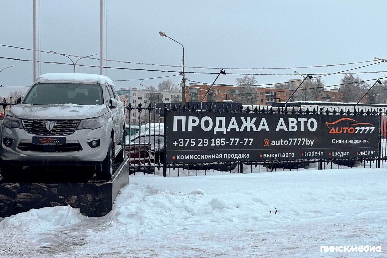  авторынок и цены на авто, купить машину в Пинске