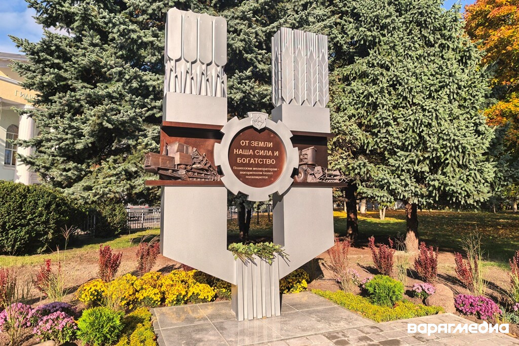 В Пинске открыли памятник подвигу мелиораторов белорусского Полесья