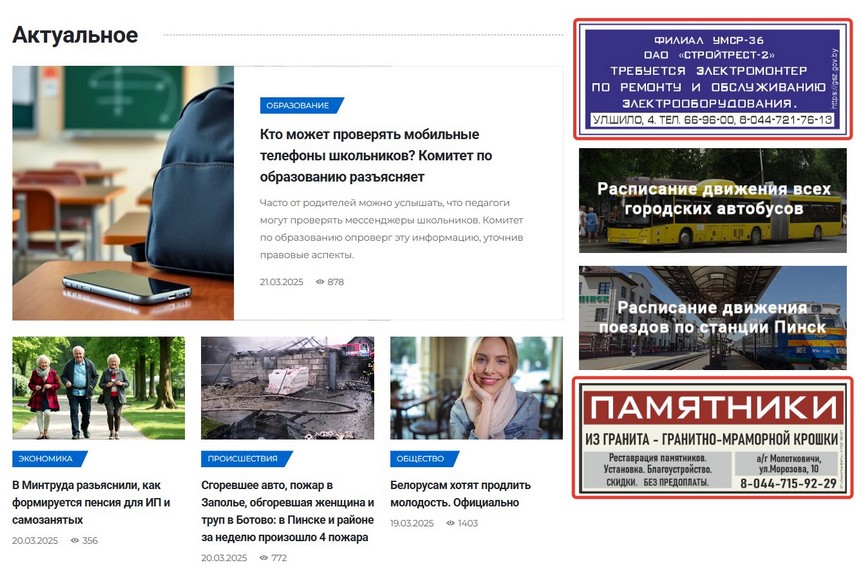 Баннер на главной странице (Возле секции 