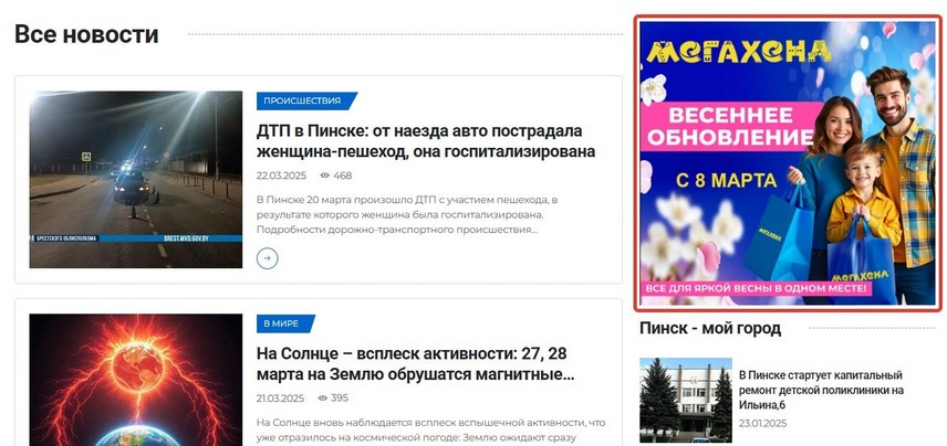 Баннер на главной странице сайта (Возле секции 