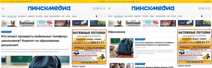 Баннер на странице рубрик и новостей 